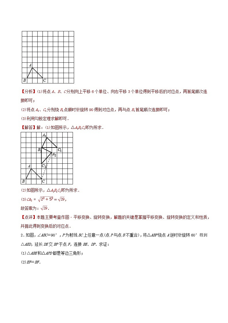 最新中考几何专项复习专题14  几何变换之旋转巩固练习（提优）02