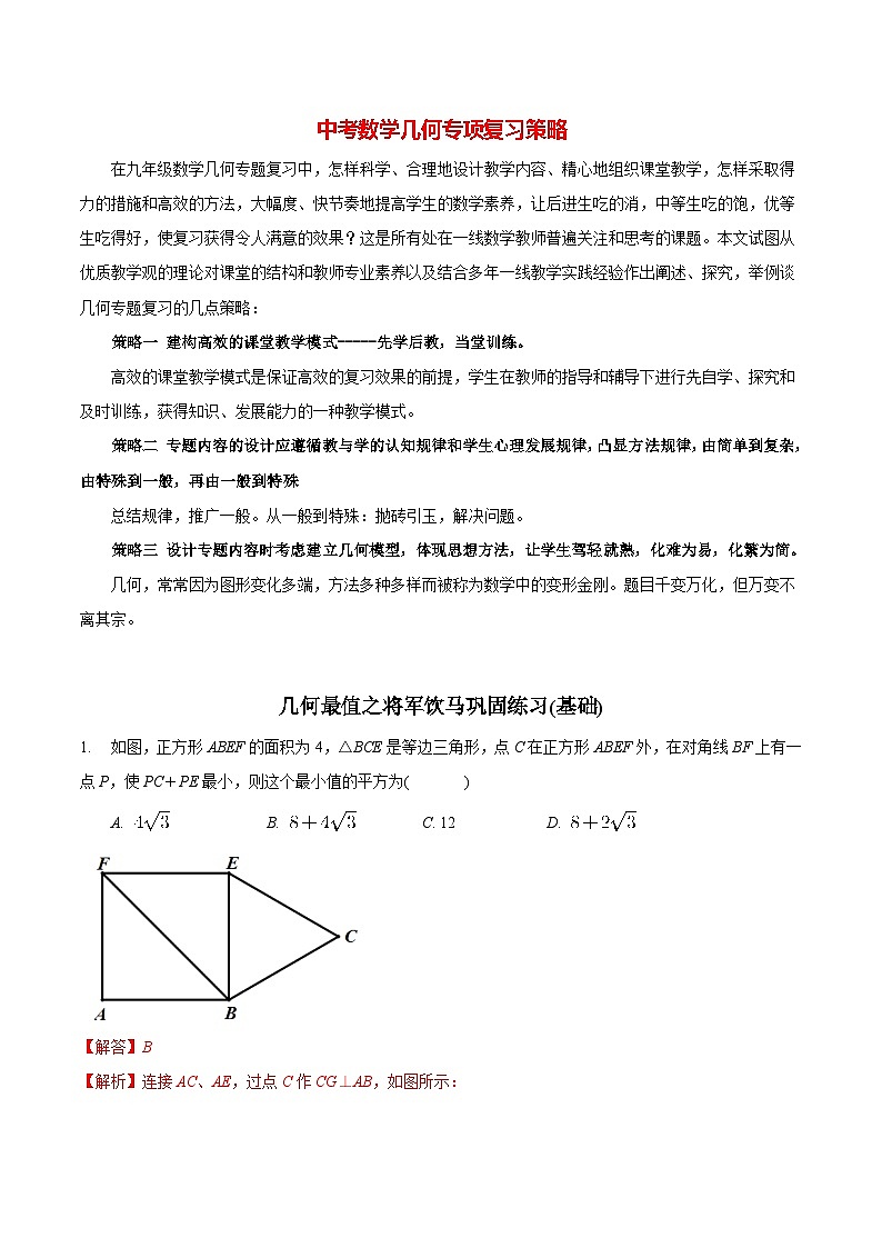 最新中考几何专项复习专题15  几何最值之将军饮马巩固练习（基础）01