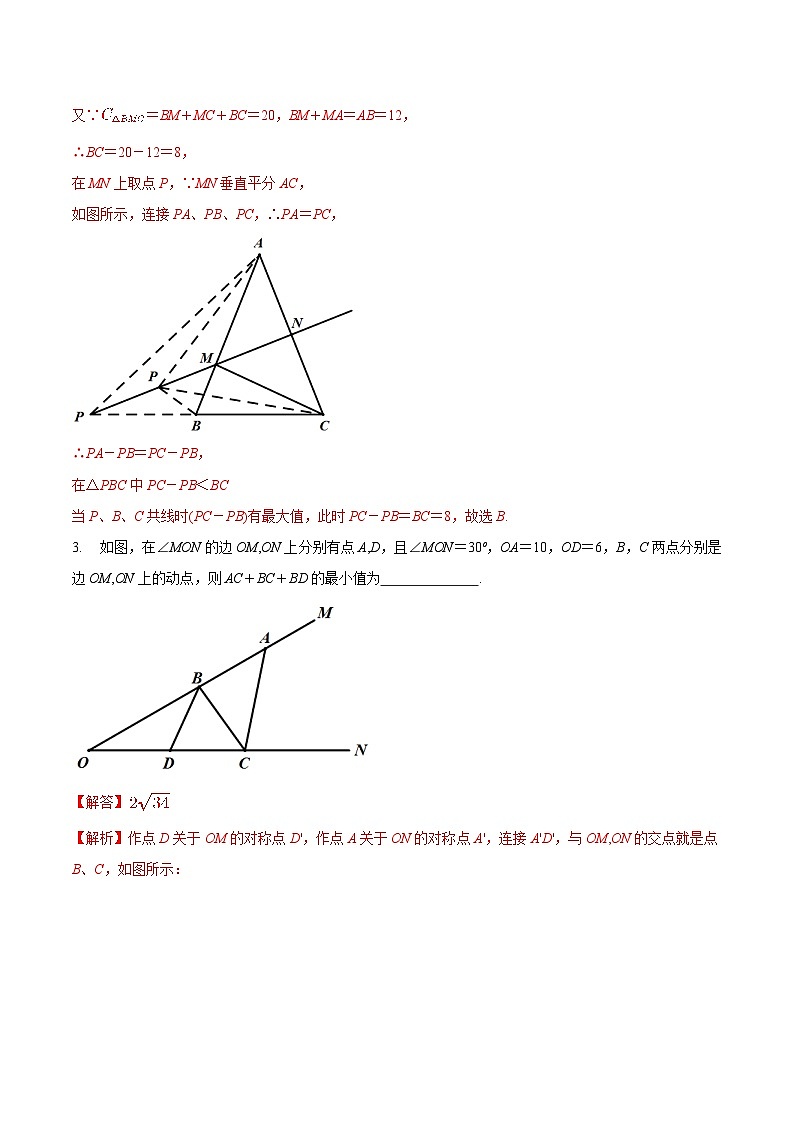 最新中考几何专项复习专题15  几何最值之将军饮马巩固练习（基础）03