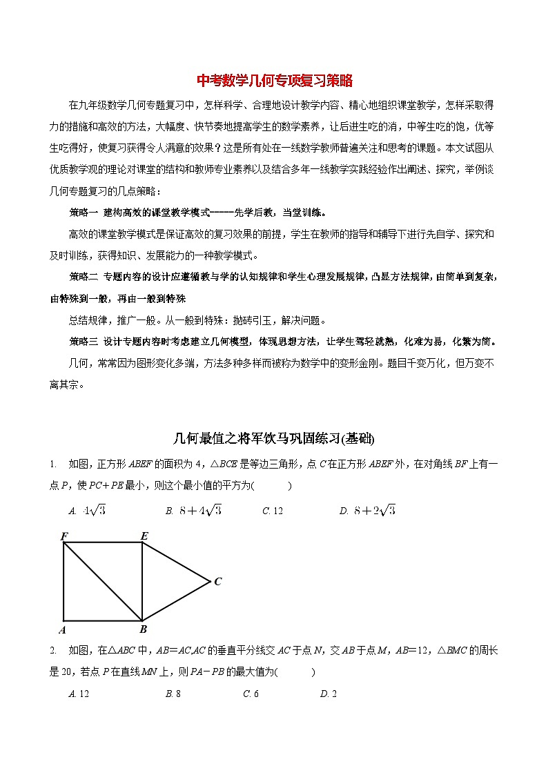 最新中考几何专项复习专题15  几何最值之将军饮马巩固练习（基础）01