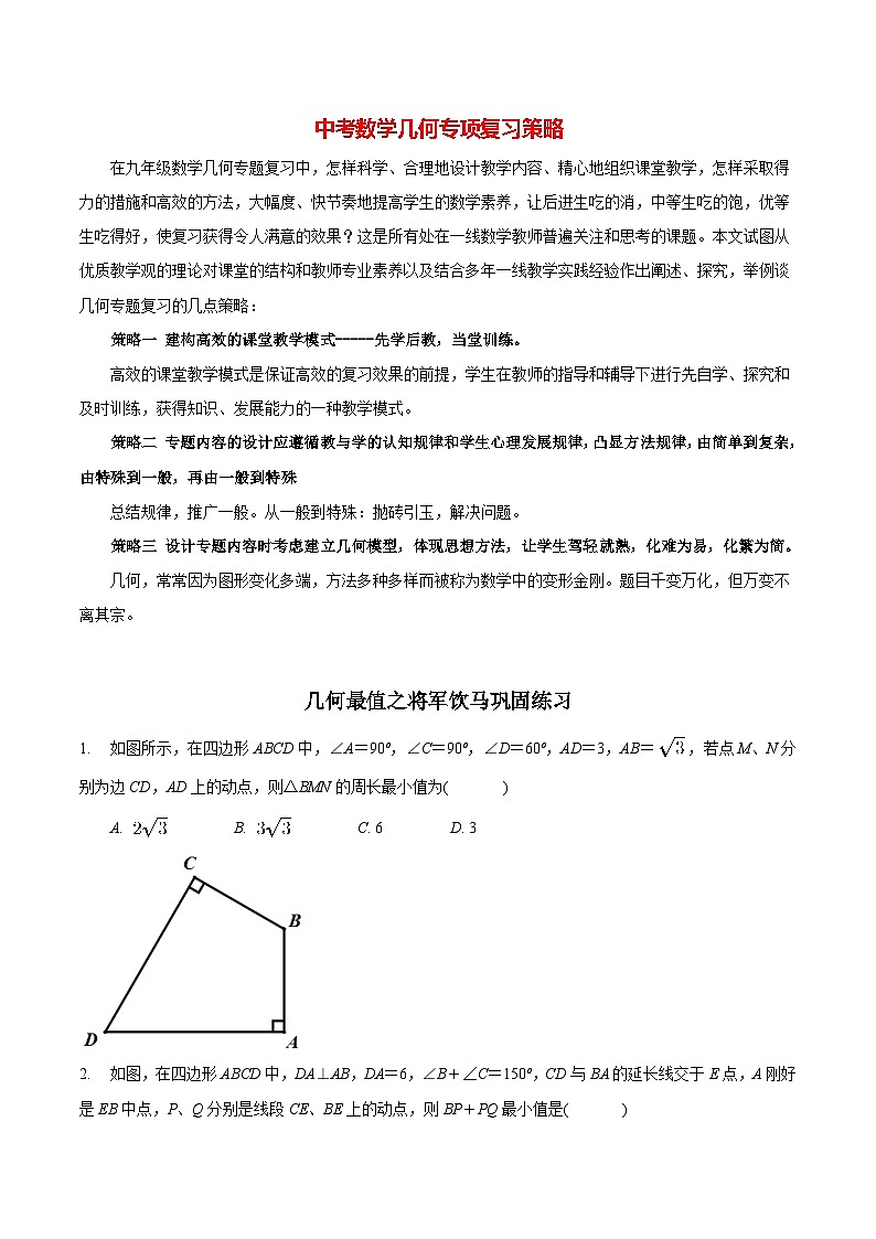 最新中考几何专项复习专题15  几何最值之将军饮马巩固练习（提优）01