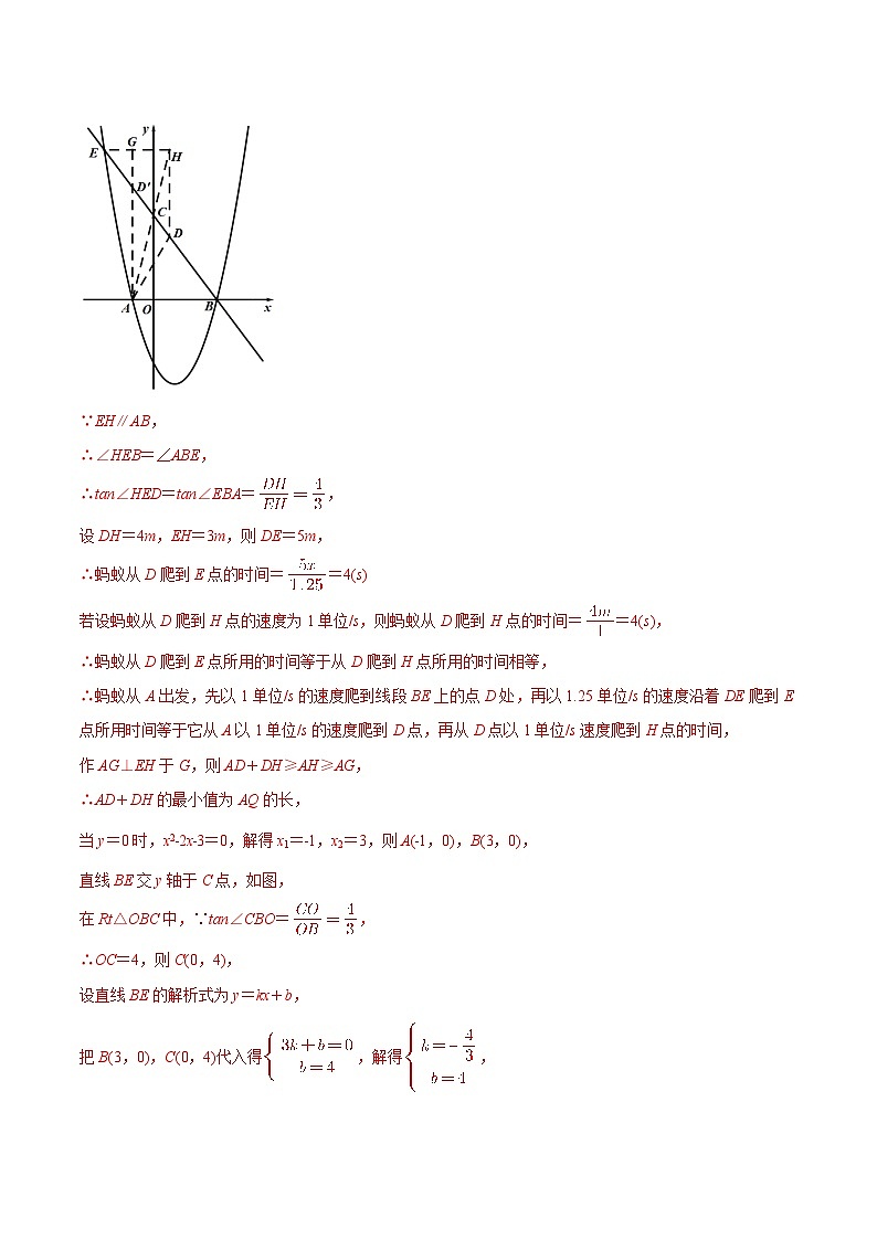 中考几何专项复习专题17  几何最值之胡不归巩固练习（提优） （教师版含解析）第2页