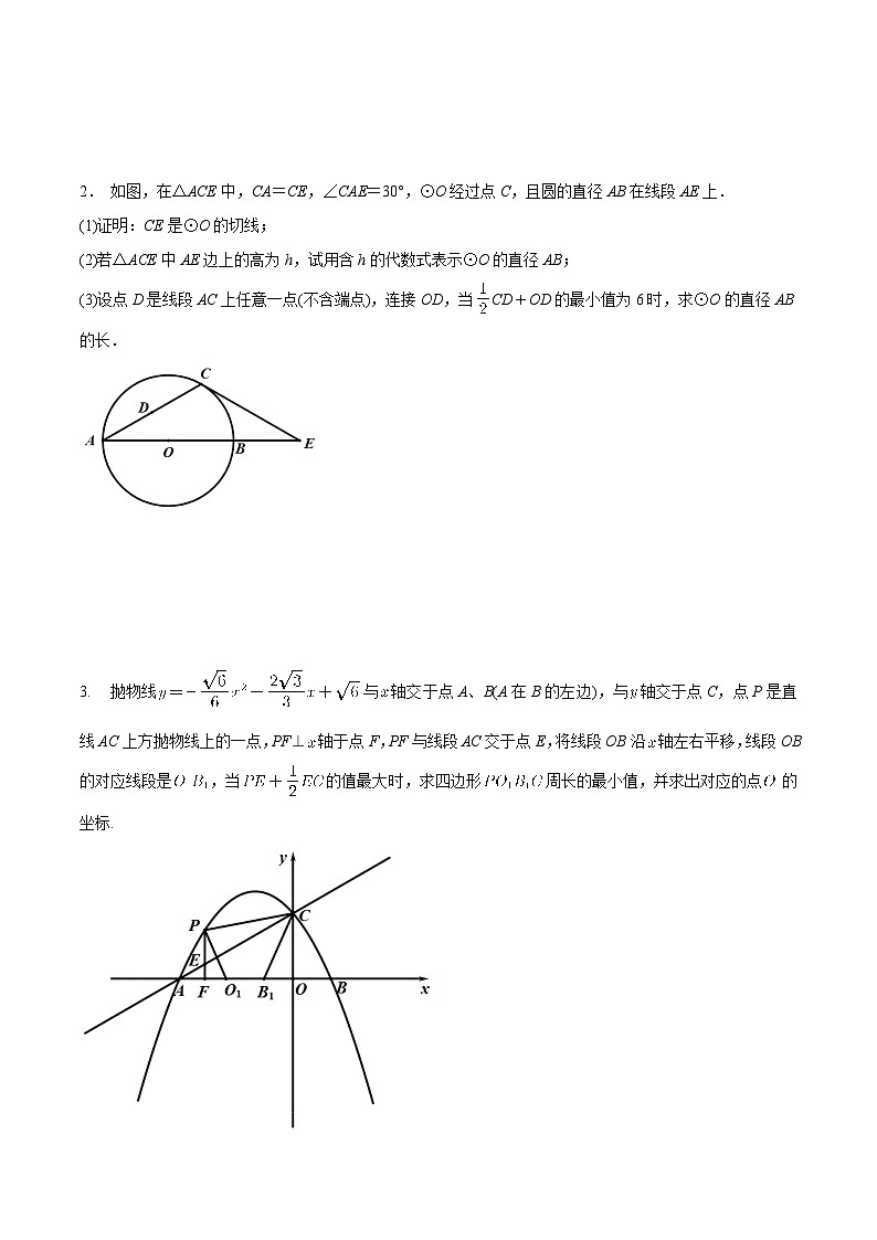 中考几何专项复习专题17  几何最值之胡不归巩固练习（提优） （学生版）第2页