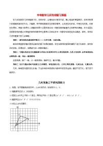 最新中考几何专项复习专题12  几何变换之平移巩固练习（提优）