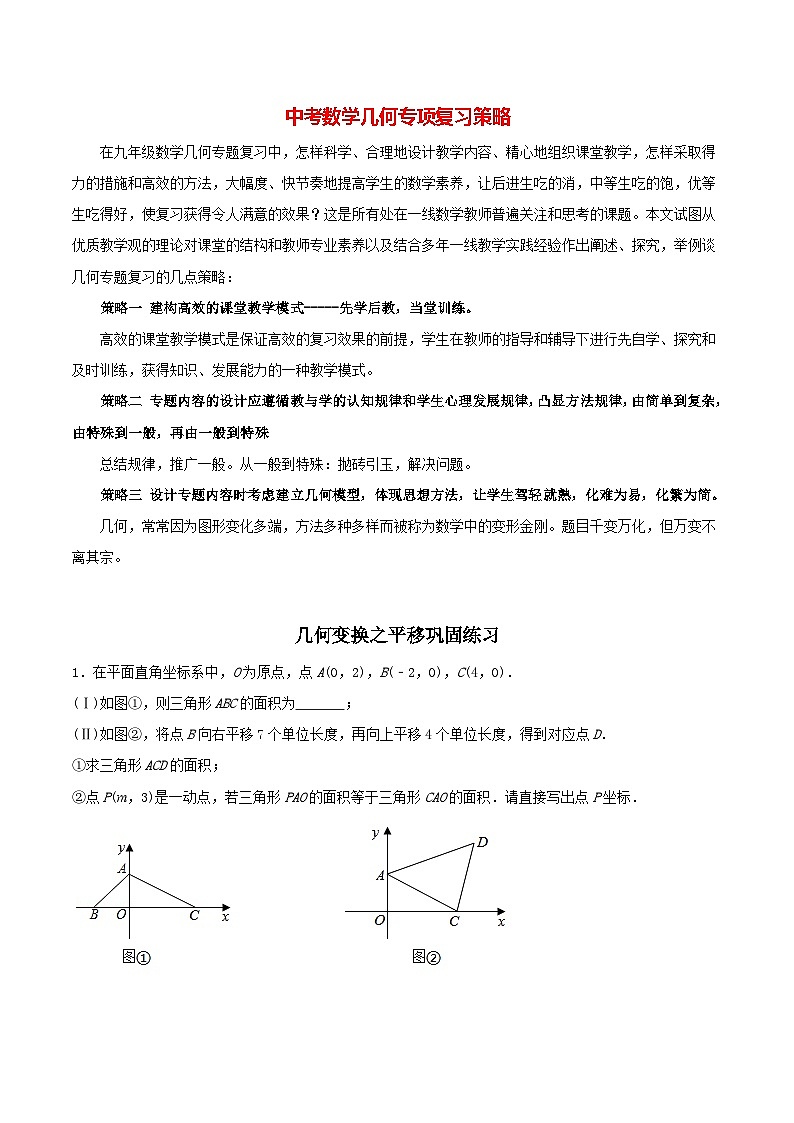 最新中考几何专项复习专题12  几何变换之平移巩固练习（基础）01