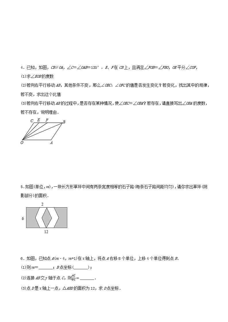最新中考几何专项复习专题12  几何变换之平移巩固练习（基础）03