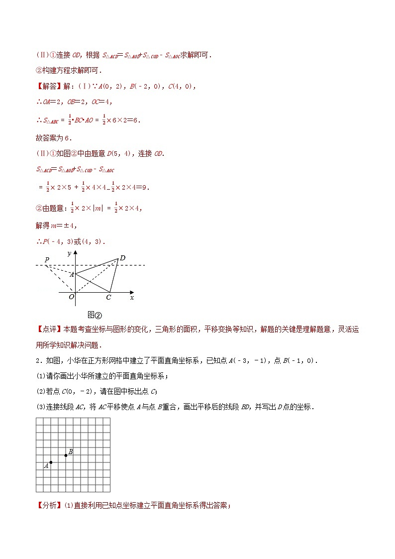 最新中考几何专项复习专题12  几何变换之平移巩固练习（基础）02