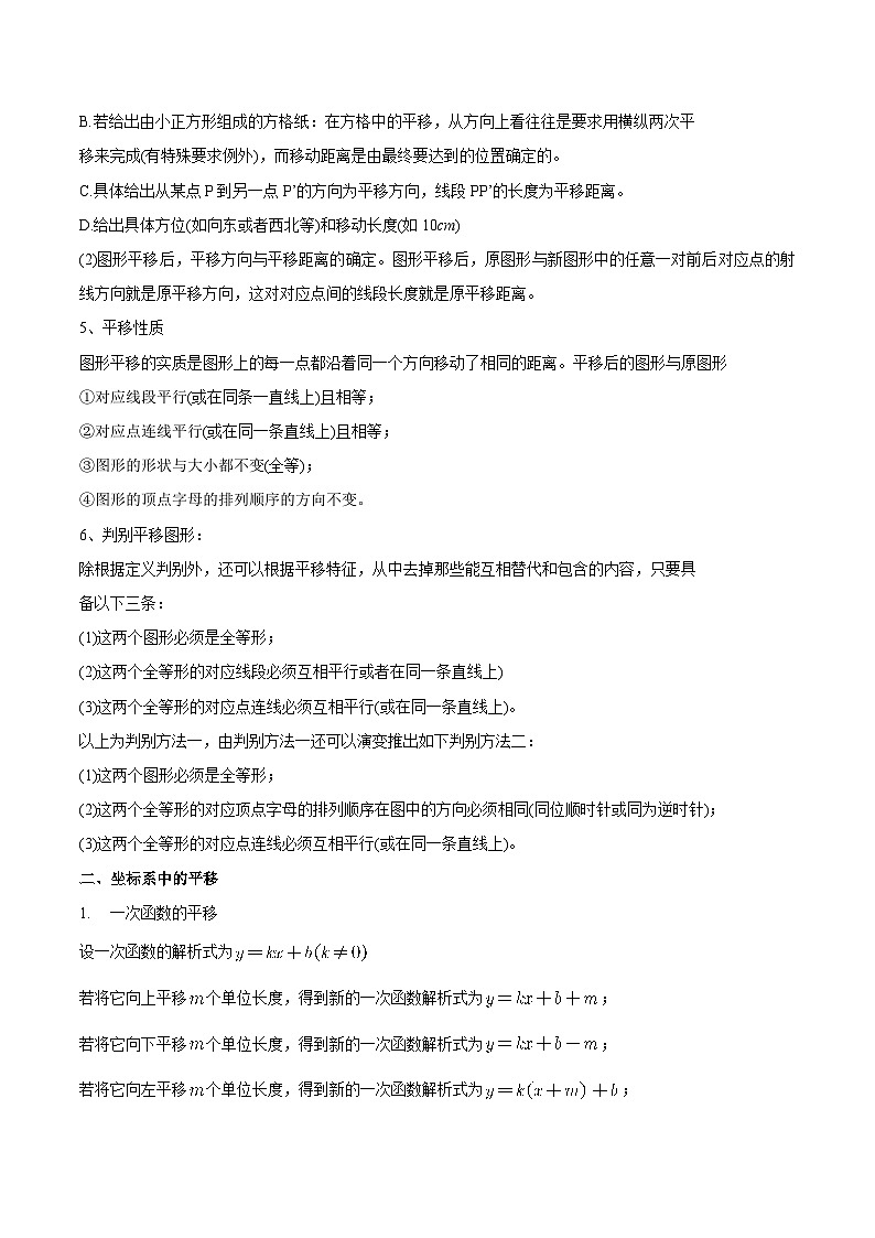 中考几何专项复习专题12  几何变换之平移知识精讲第2页