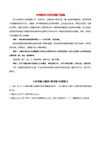 最新中考几何专项复习专题13  几何变换之翻折（轴对称）巩固练习（提优）