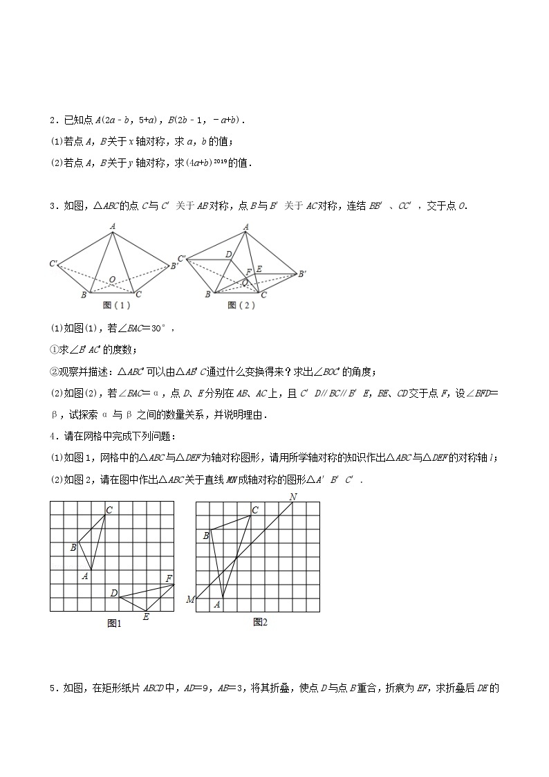 最新中考几何专项复习专题13  几何变换之翻折（轴对称）巩固练习（基础）02
