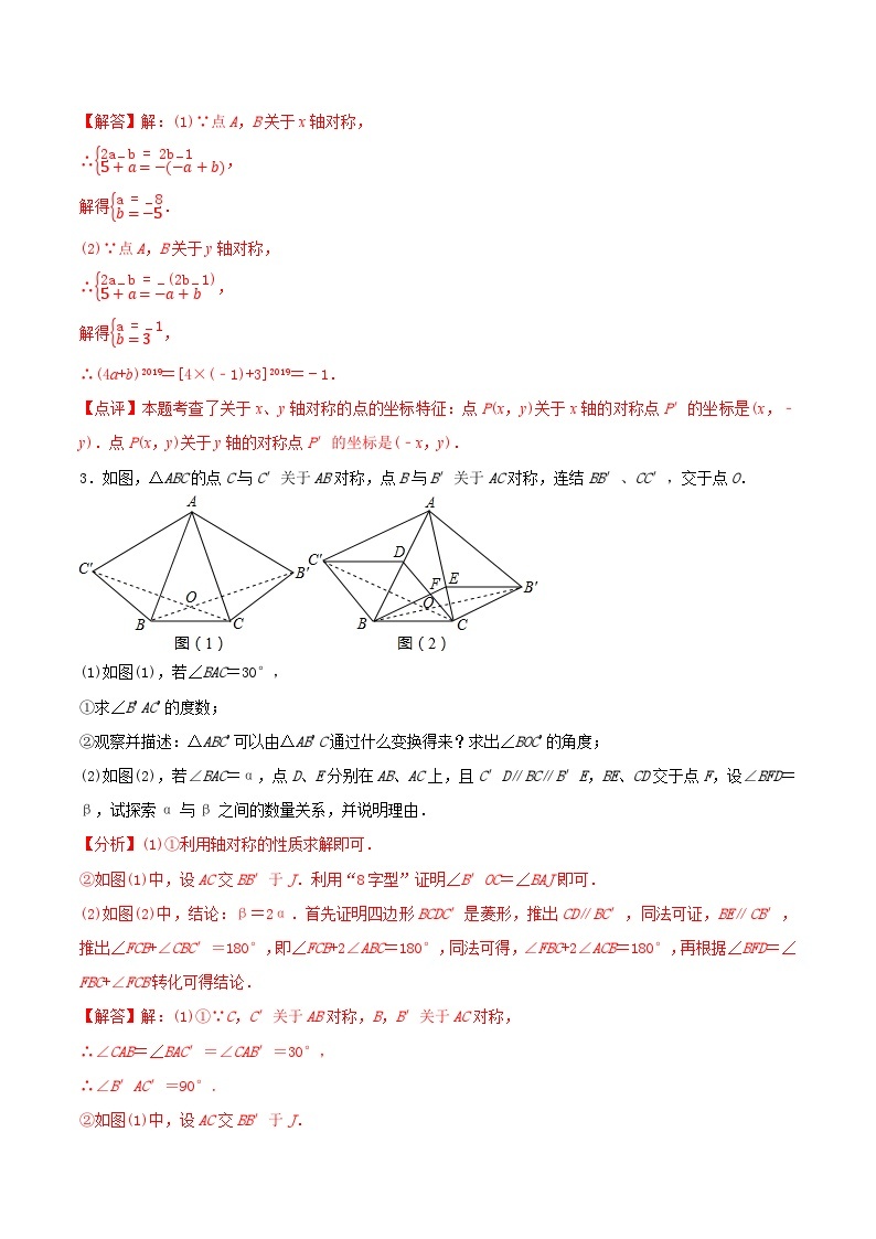 最新中考几何专项复习专题13  几何变换之翻折（轴对称）巩固练习（基础）03