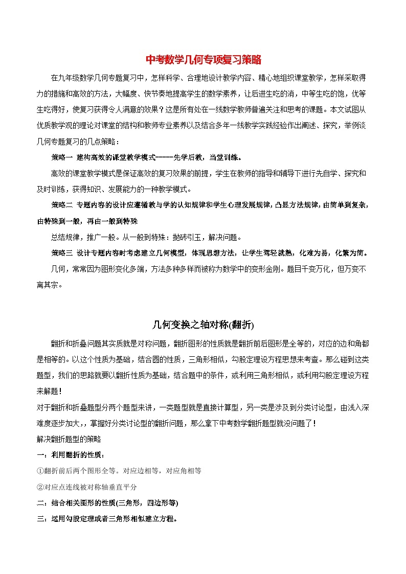 最新中考几何专项复习专题13  几何变换之翻折（轴对称）知识精讲01