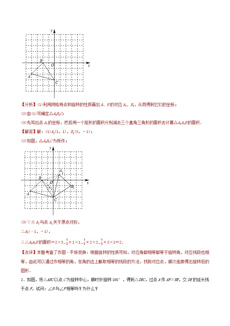 最新中考几何专项复习专题14  几何变换之旋转巩固练习（基础）02