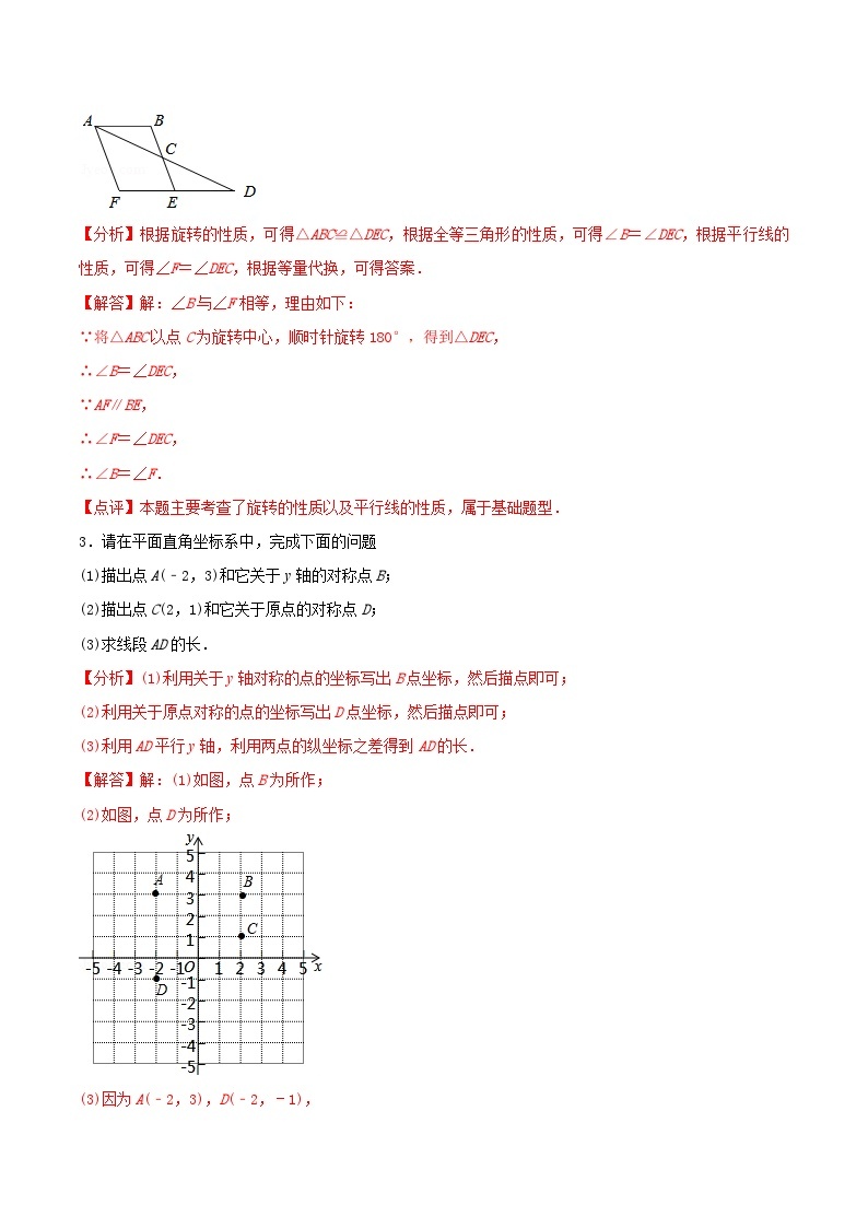 最新中考几何专项复习专题14  几何变换之旋转巩固练习（基础）03