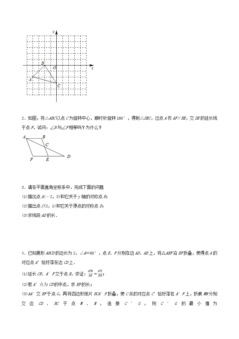 最新中考几何专项复习专题14  几何变换之旋转巩固练习（基础）02