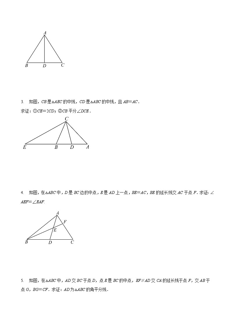 最新中考几何专项复习专题10  倍长中线模型巩固练习（基础）02