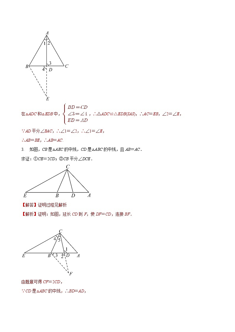 最新中考几何专项复习专题10  倍长中线模型巩固练习（基础）03