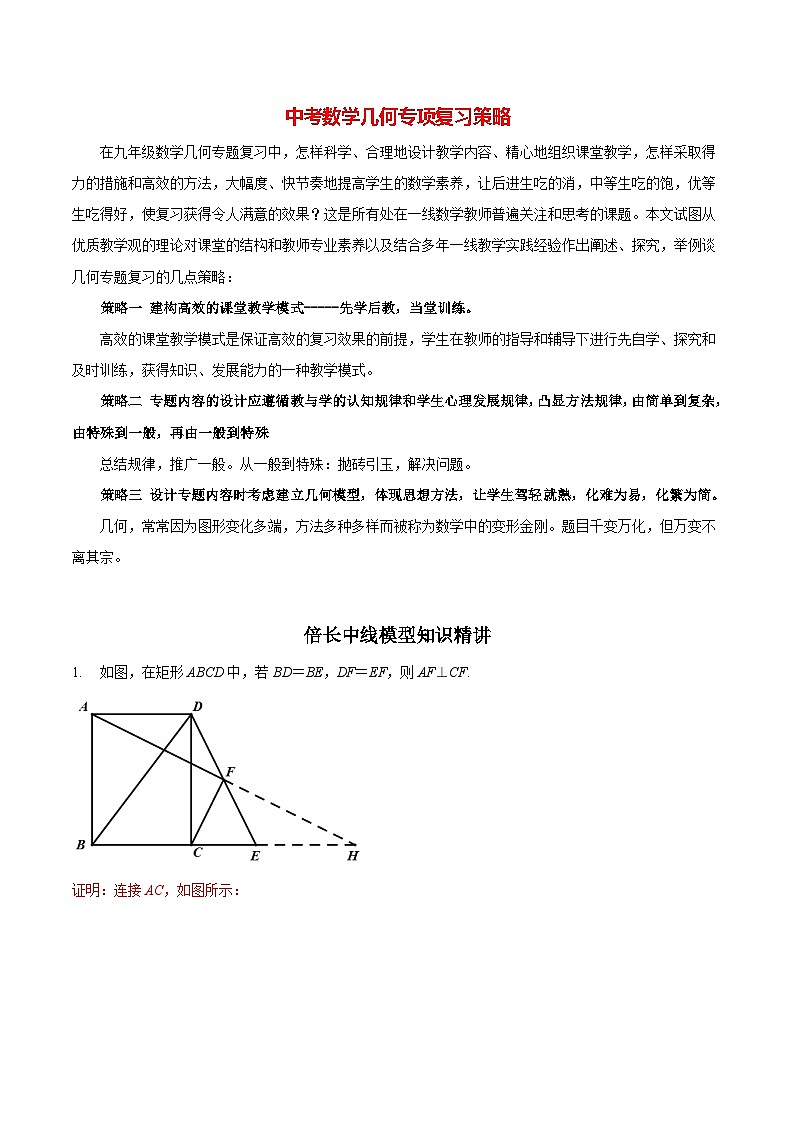 最新中考几何专项复习专题10  倍长中线模型知识精讲01