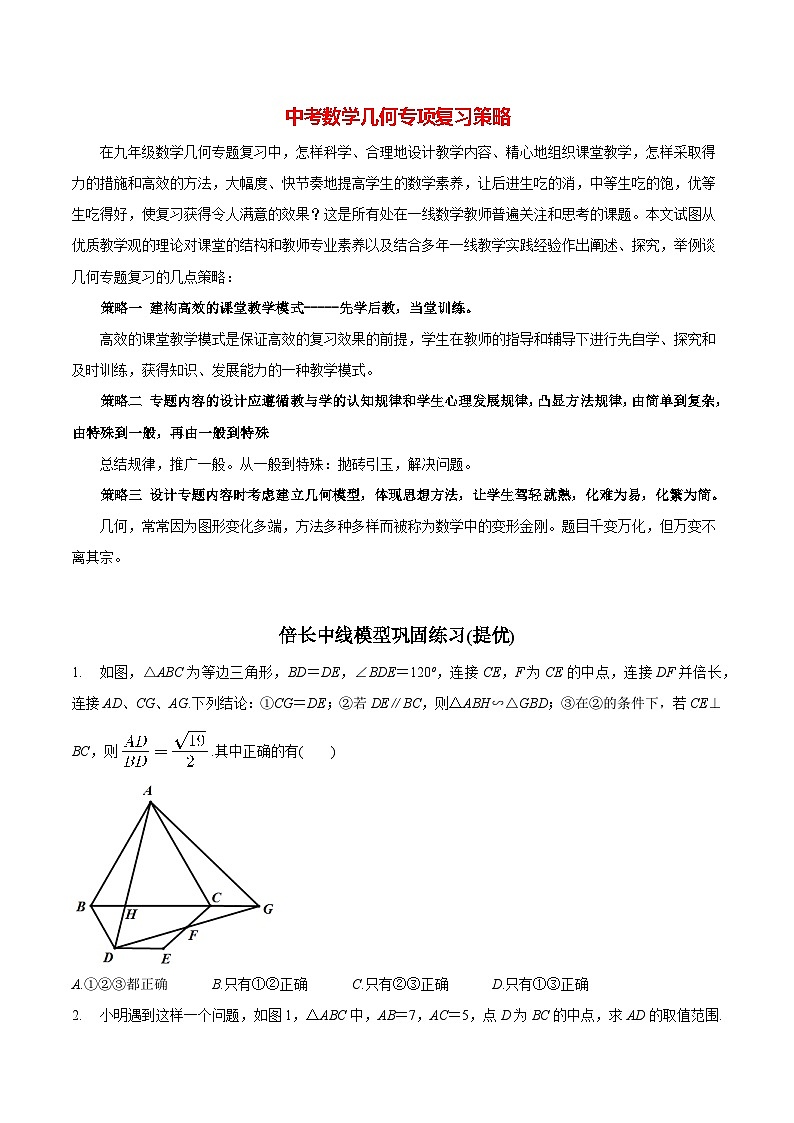 中考几何专项复习专题10  倍长中线模型巩固练习（提优） （学生版）第1页