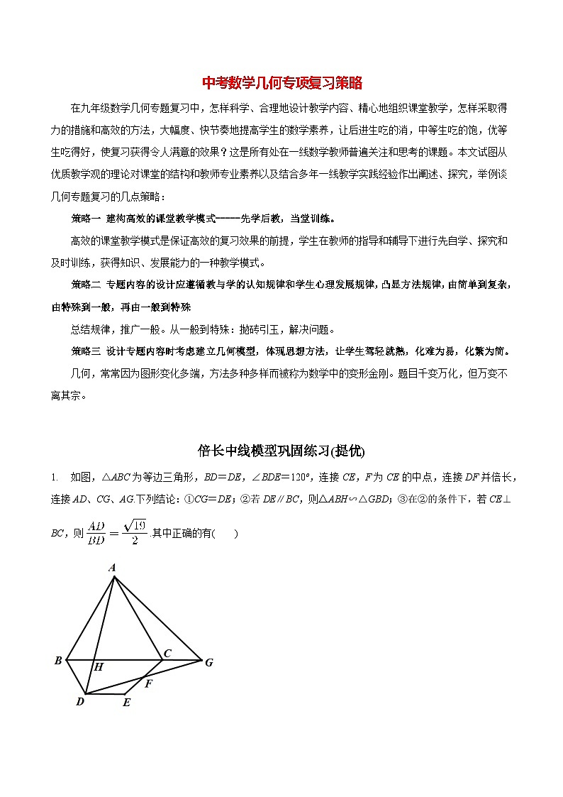 中考几何专项复习专题10  倍长中线模型巩固练习（提优） （教师版含解析）第1页