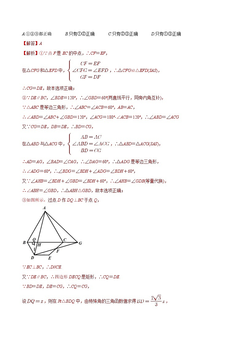 中考几何专项复习专题10  倍长中线模型巩固练习（提优） （教师版含解析）第2页