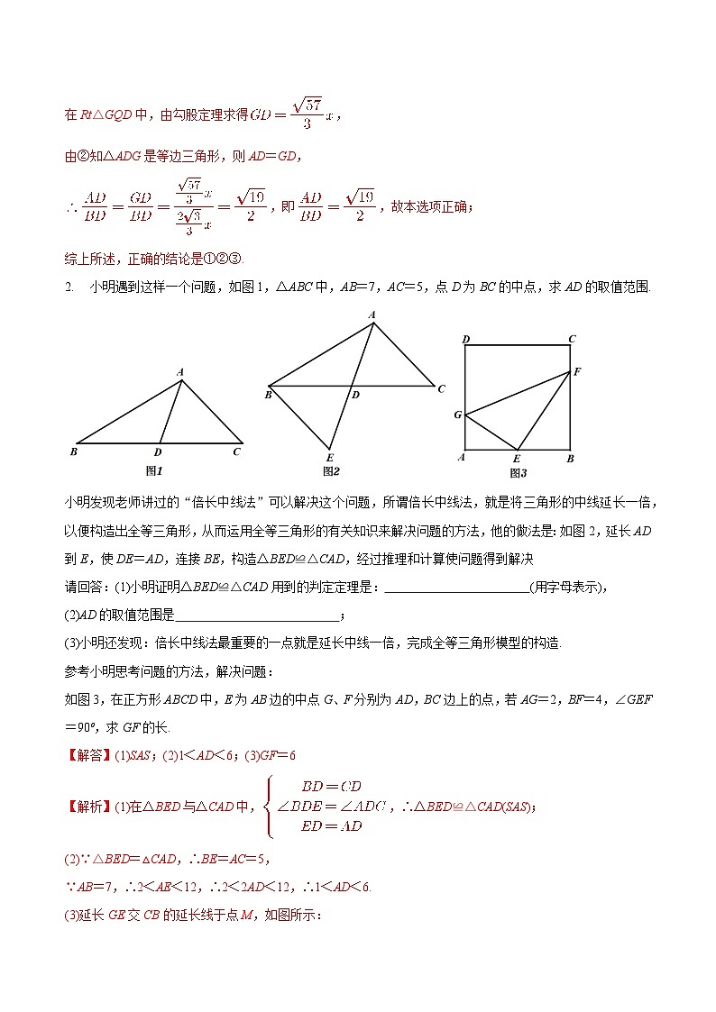 中考几何专项复习专题10  倍长中线模型巩固练习（提优） （教师版含解析）第3页