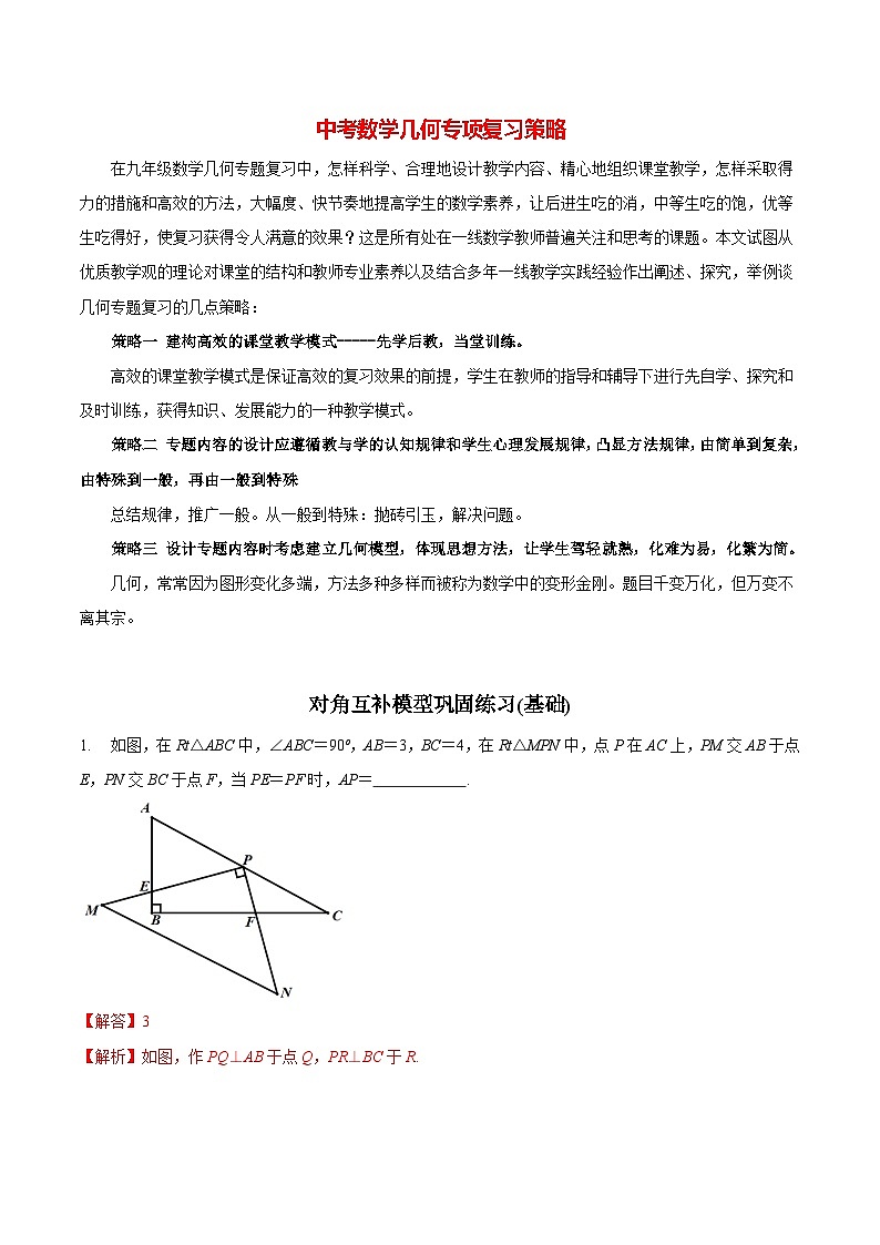 最新中考几何专项复习专题05  对角互补模型巩固练习（基础）01