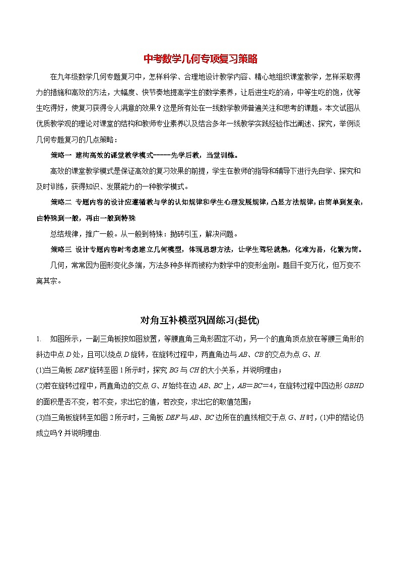 中考几何专项复习专题05  对角互补模型巩固练习（提优） （学生版）第1页