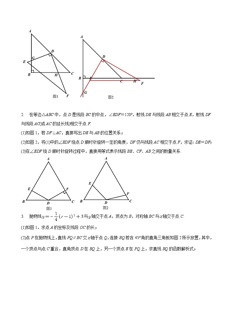 中考几何专项复习专题05  对角互补模型巩固练习（提优） （学生版）第2页