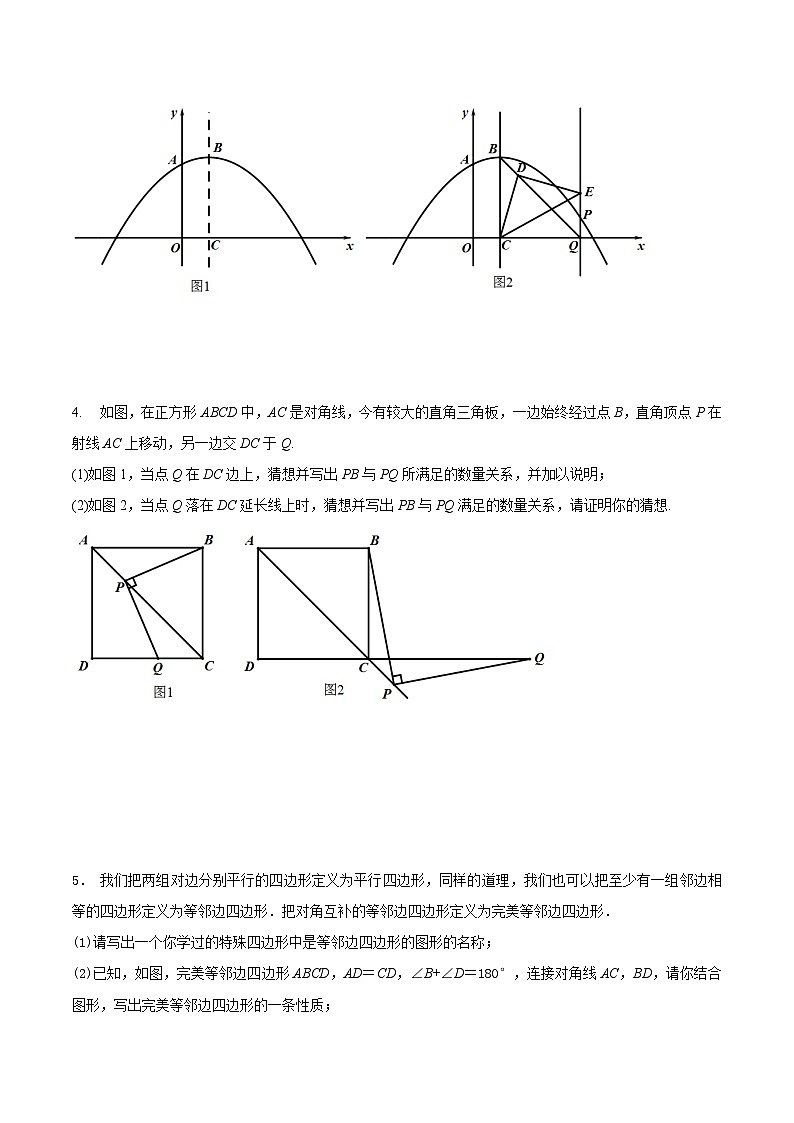中考几何专项复习专题05  对角互补模型巩固练习（提优） （学生版）第3页