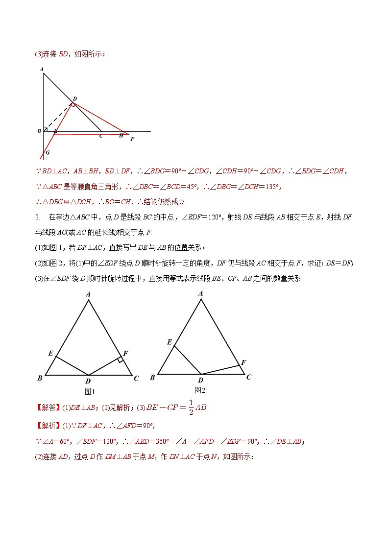 中考几何专项复习专题05  对角互补模型巩固练习（提优） （教师版含解析）第3页