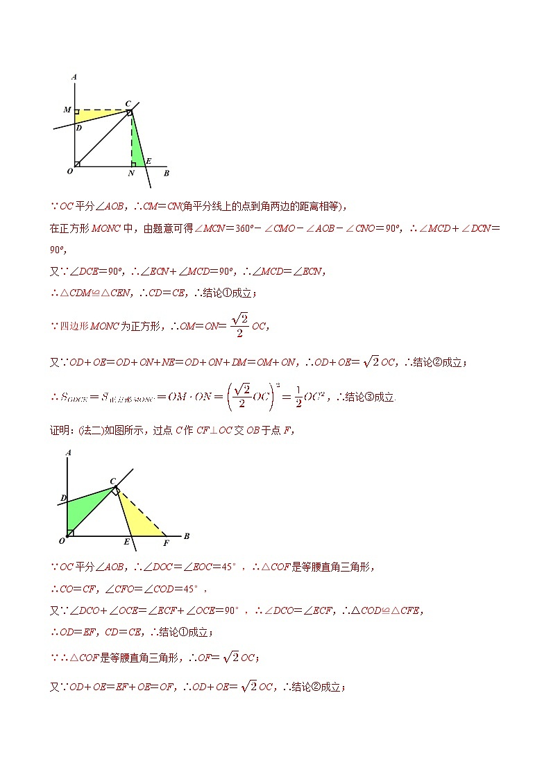 最新中考几何专项复习专题05  对角互补模型知识精讲02