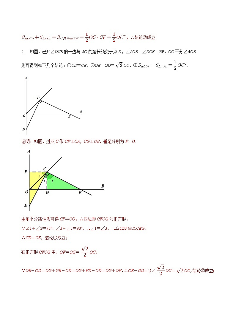 最新中考几何专项复习专题05  对角互补模型知识精讲03