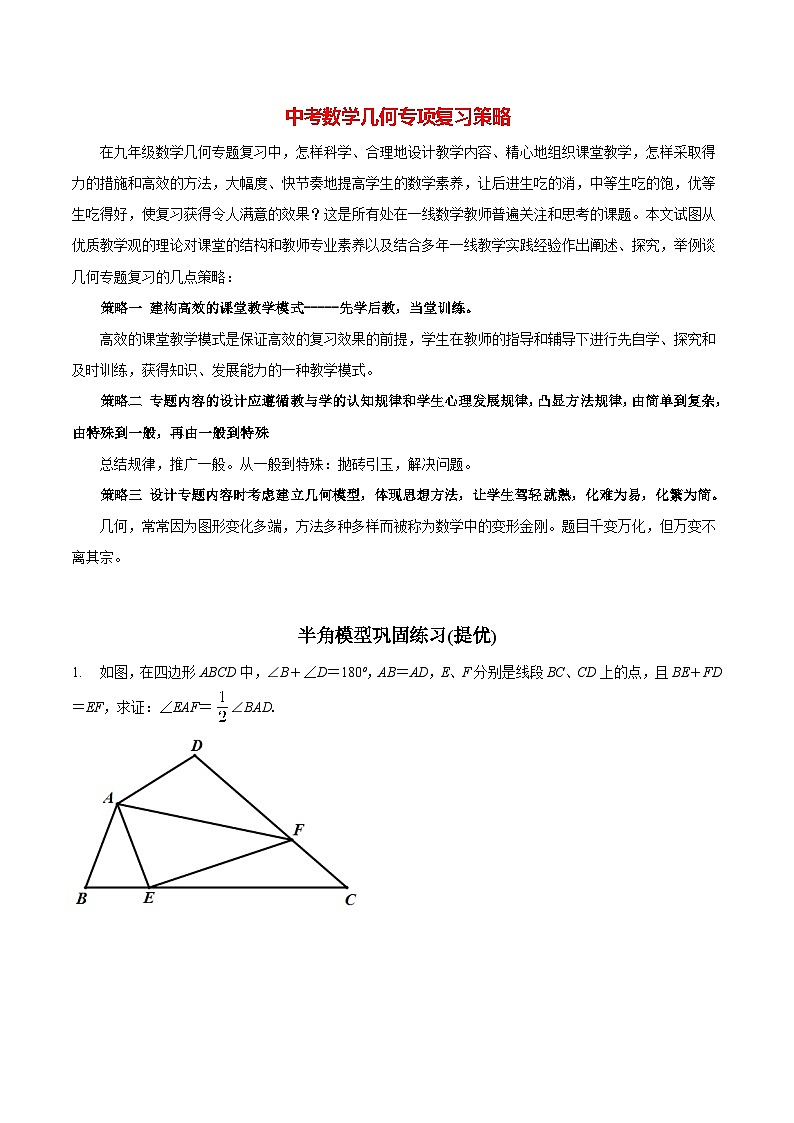最新中考几何专项复习专题06  半角模型巩固练习（提优）01