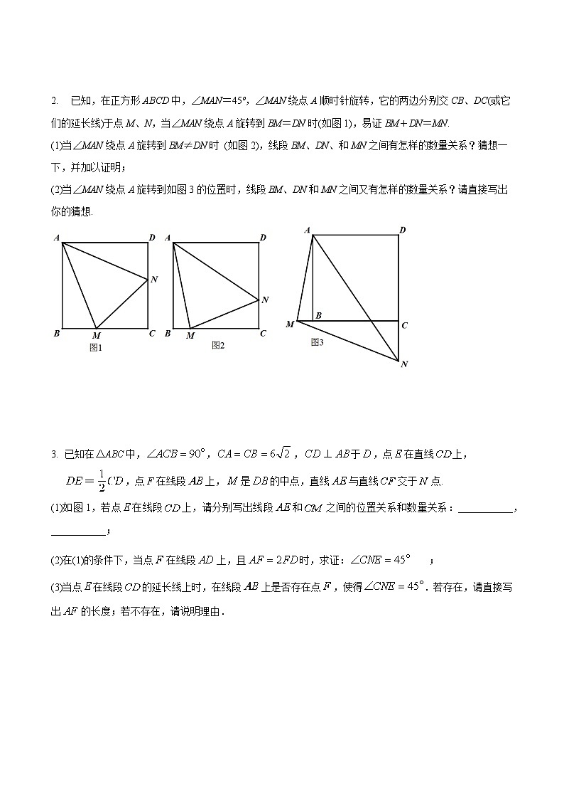 最新中考几何专项复习专题06  半角模型巩固练习（提优）02