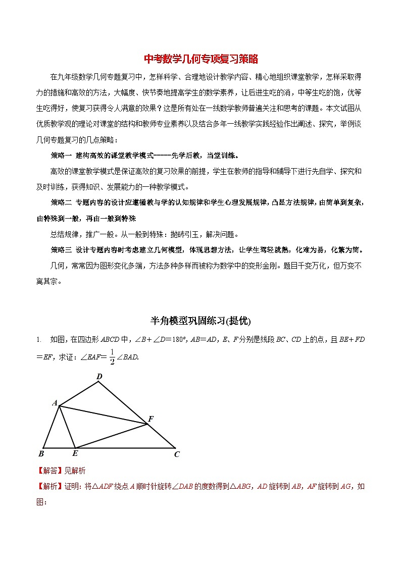 最新中考几何专项复习专题06  半角模型巩固练习（提优）01