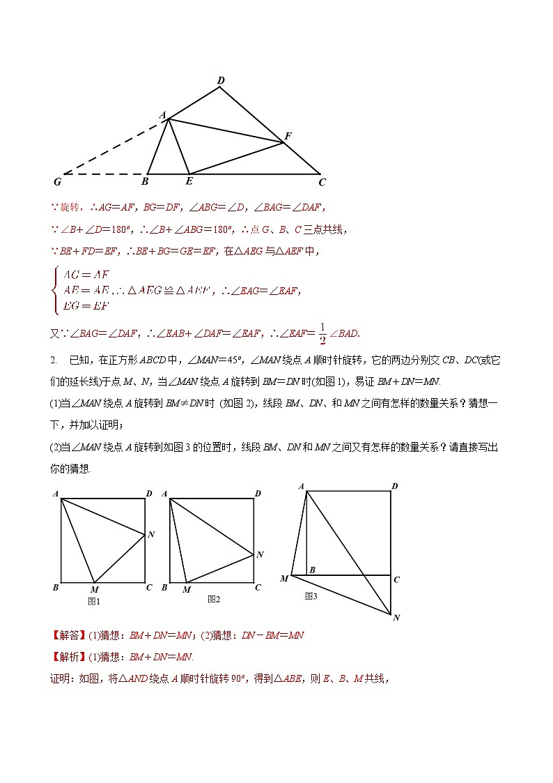 最新中考几何专项复习专题06  半角模型巩固练习（提优）02