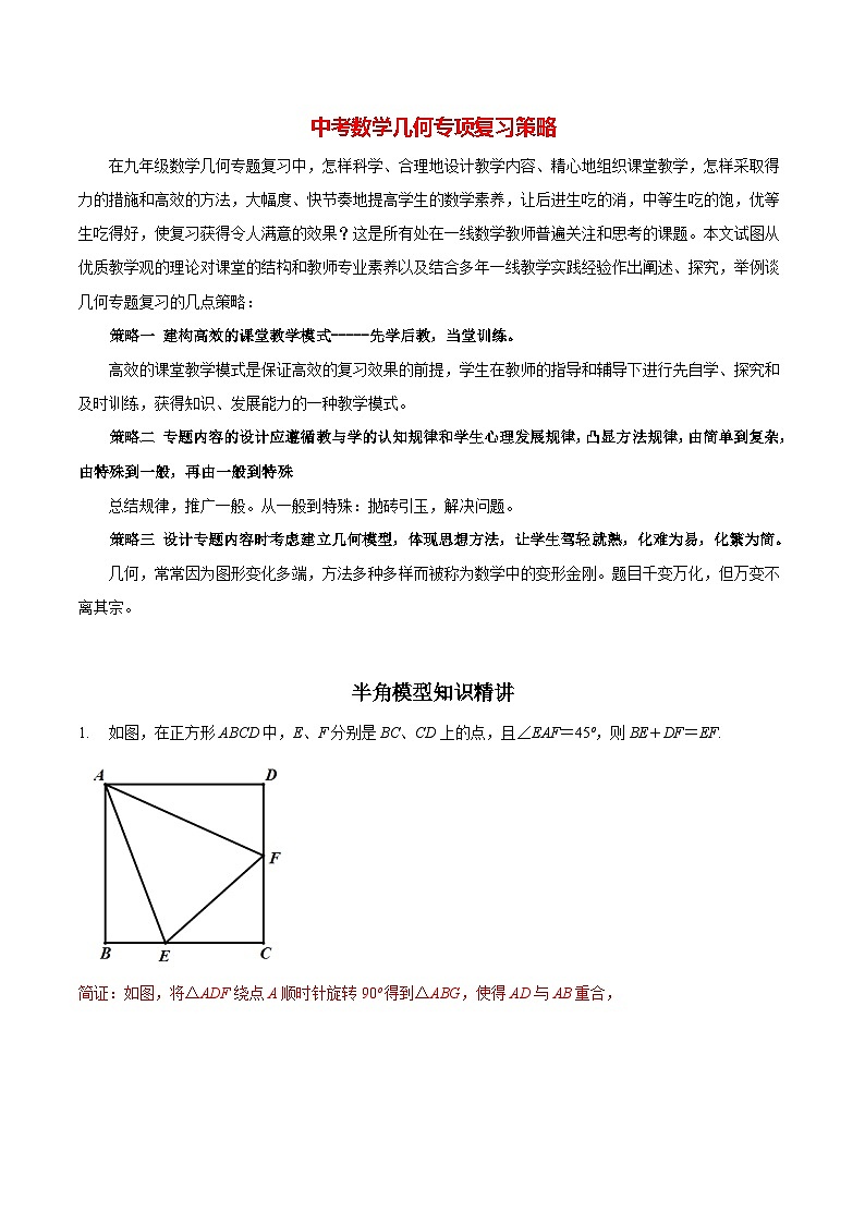 最新中考几何专项复习专题06  半角模型知识精讲01