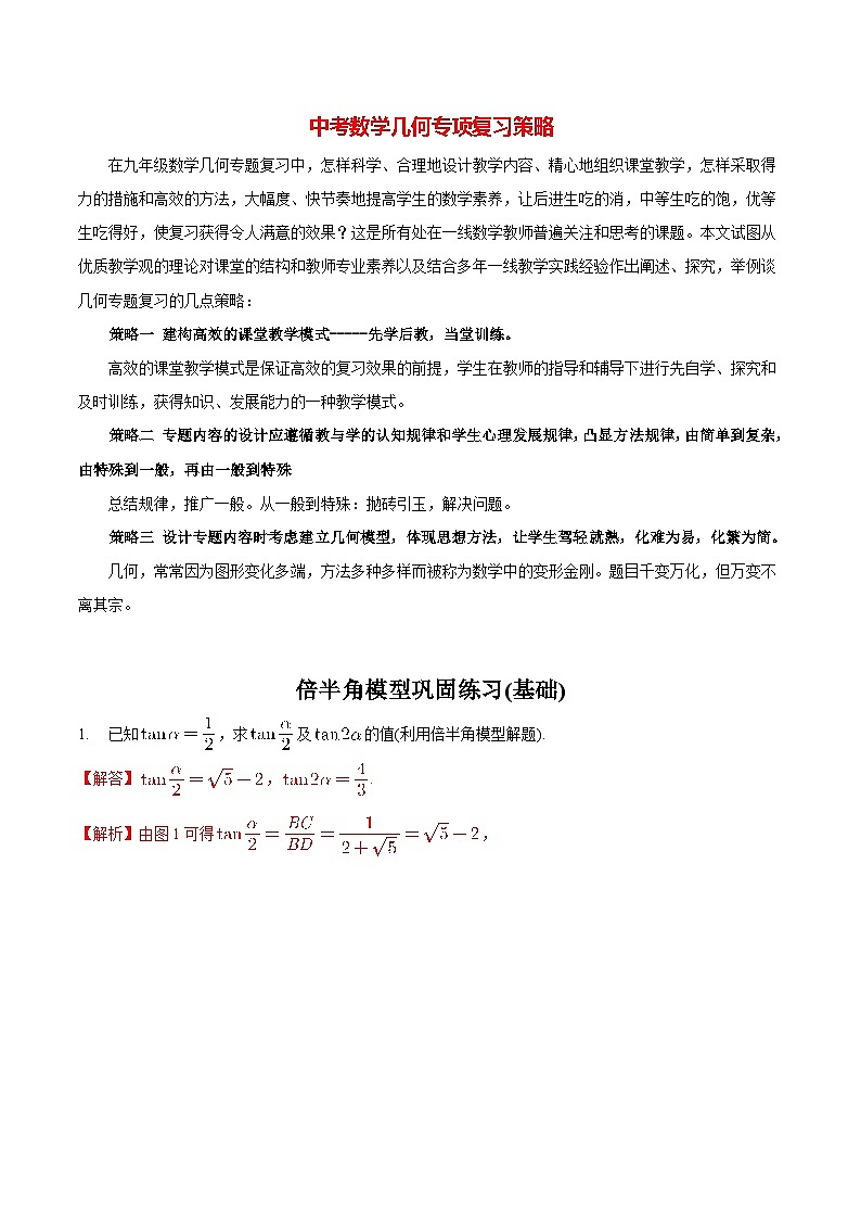 最新中考几何专项复习专题07  倍半角模型巩固练习（基础）01