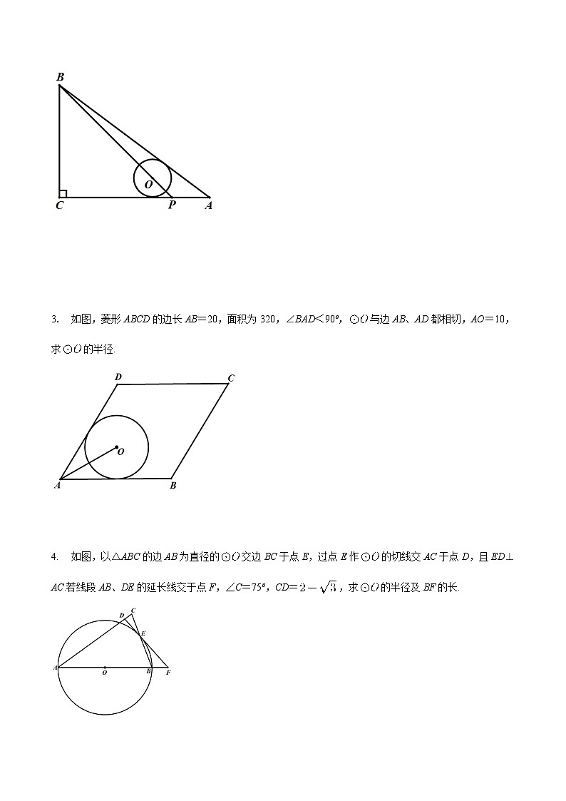 最新中考几何专项复习专题07  倍半角模型巩固练习（基础）02