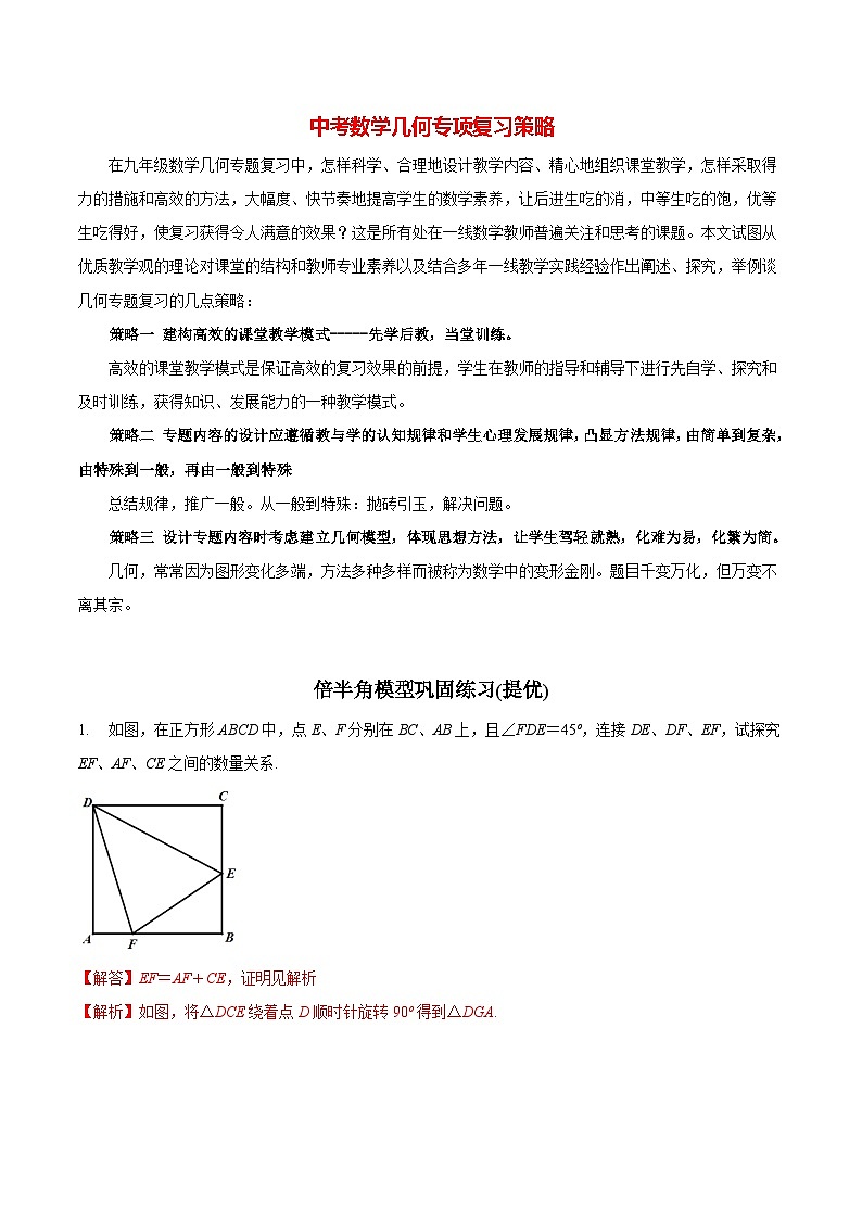 最新中考几何专项复习专题07  倍半角模型巩固练习（提优）01