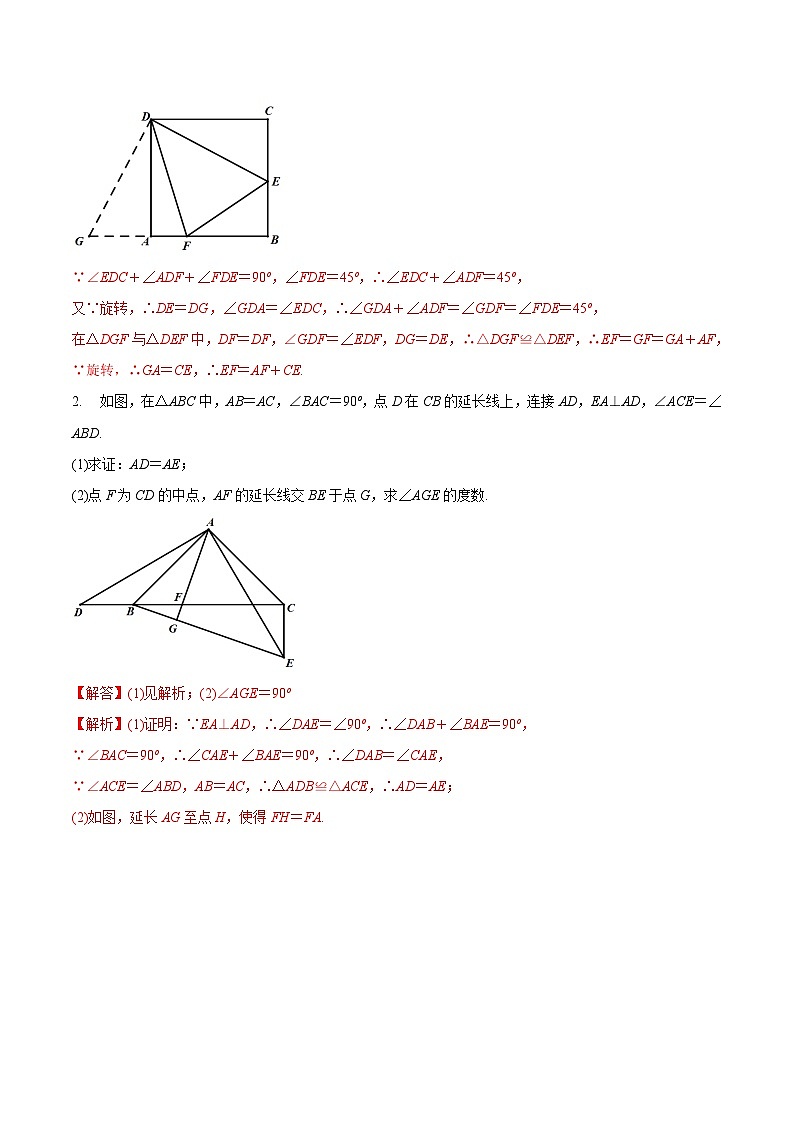 最新中考几何专项复习专题07  倍半角模型巩固练习（提优）02