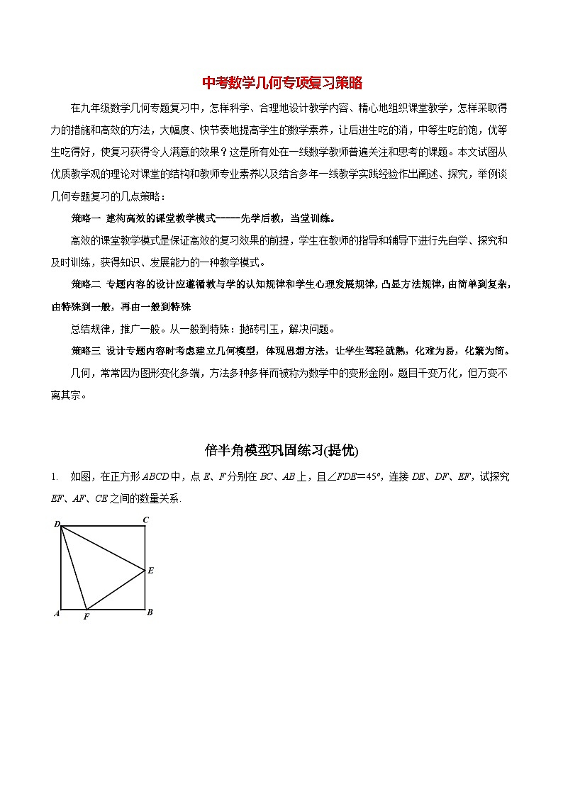 最新中考几何专项复习专题07  倍半角模型巩固练习（提优）01