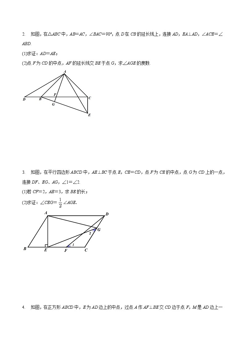 最新中考几何专项复习专题07  倍半角模型巩固练习（提优）02