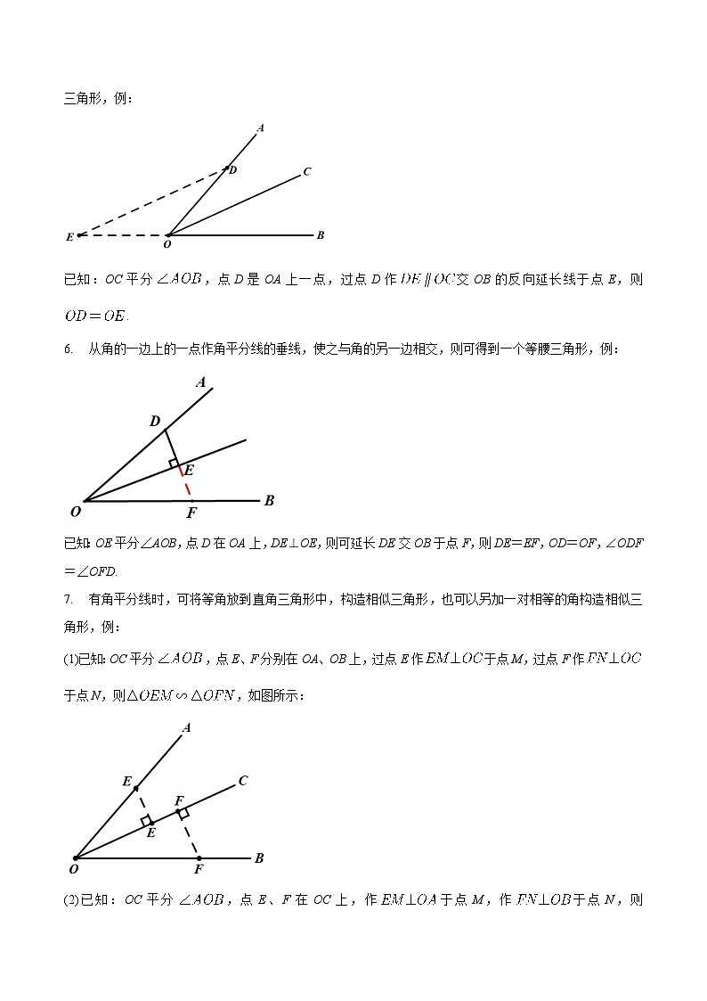 最新中考几何专项复习专题01  角平分线模型知识精讲03