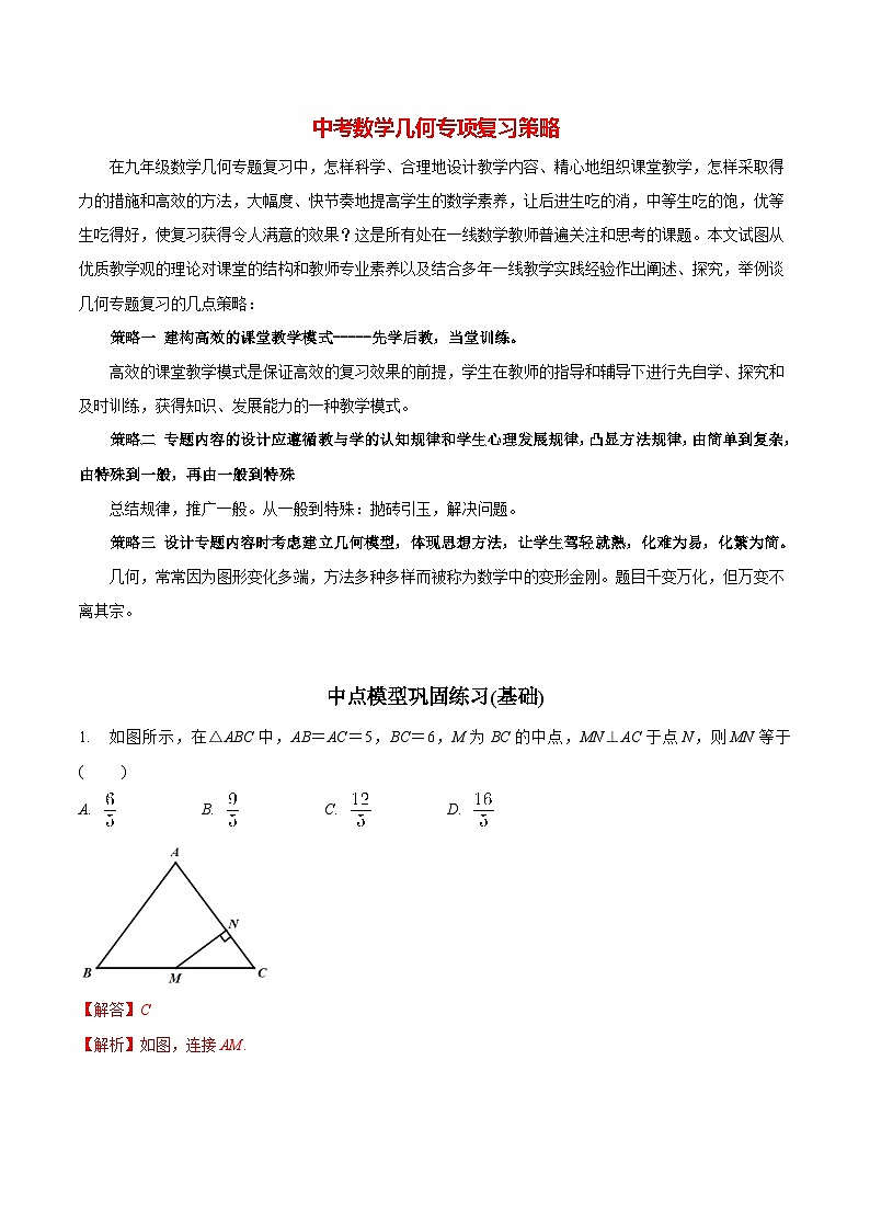 最新中考几何专项复习专题02  中点模型巩固练习（基础）01