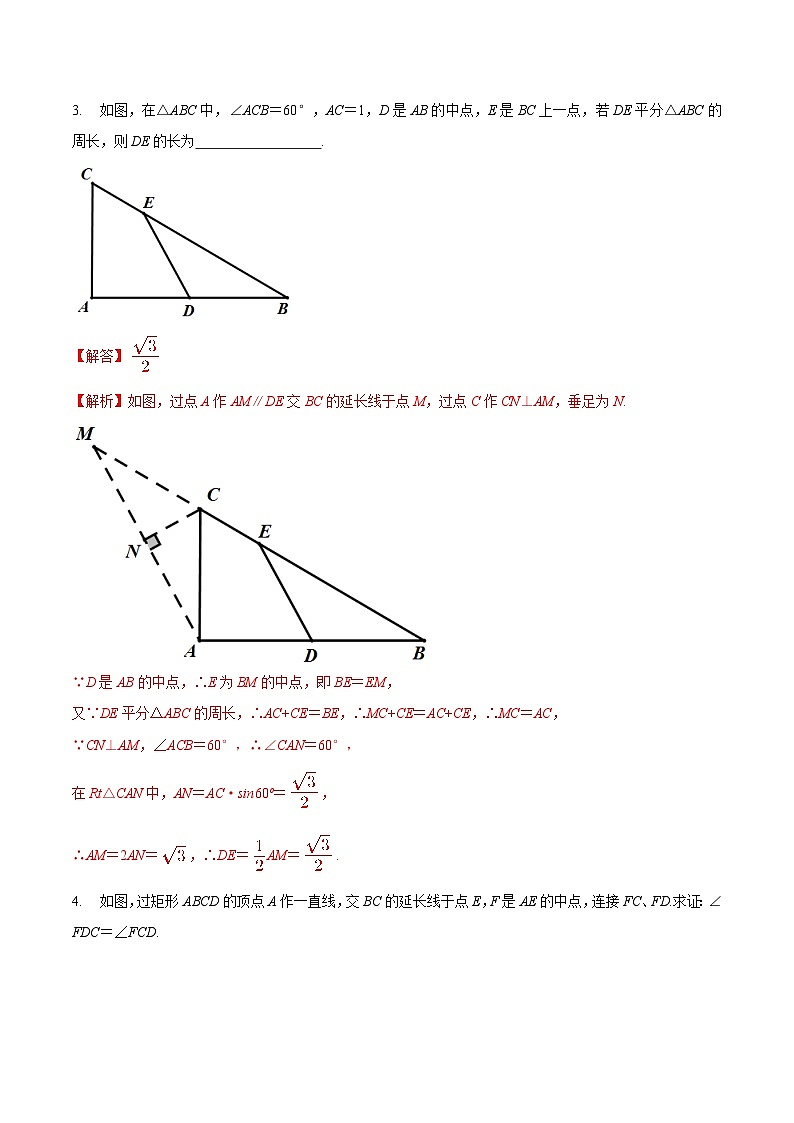 最新中考几何专项复习专题02  中点模型巩固练习（基础）03