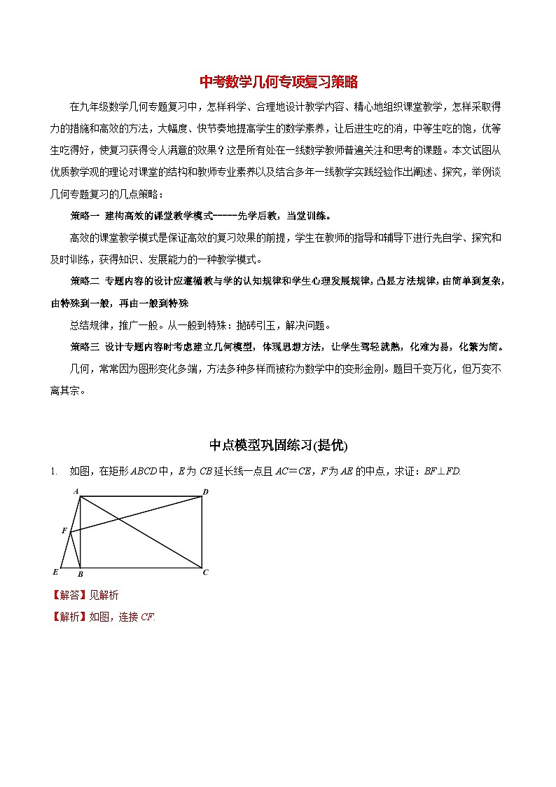 中考几何专项复习专题02  中点模型巩固练习（提优） （教师版含解析）第1页
