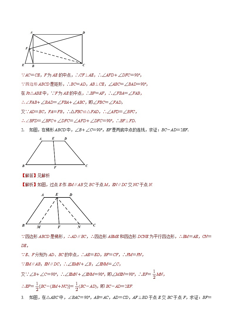 中考几何专项复习专题02  中点模型巩固练习（提优） （教师版含解析）第2页