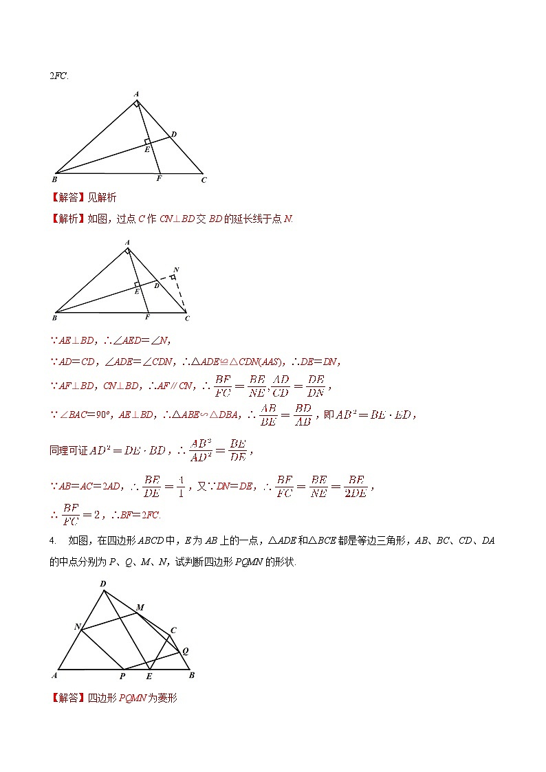 中考几何专项复习专题02  中点模型巩固练习（提优） （教师版含解析）第3页